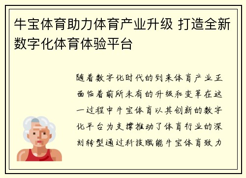 牛宝体育助力体育产业升级 打造全新数字化体育体验平台