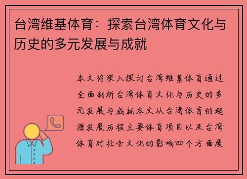 台湾维基体育：探索台湾体育文化与历史的多元发展与成就