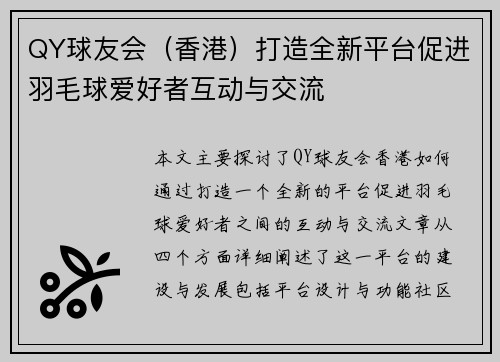 QY球友会（香港）打造全新平台促进羽毛球爱好者互动与交流