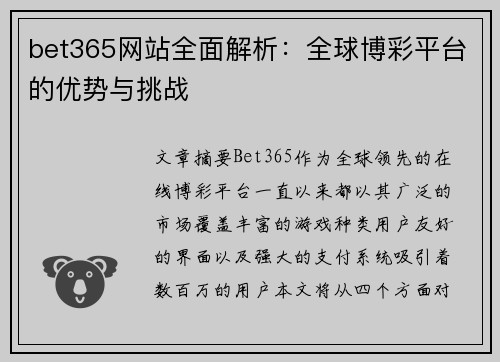 bet365网站全面解析：全球博彩平台的优势与挑战