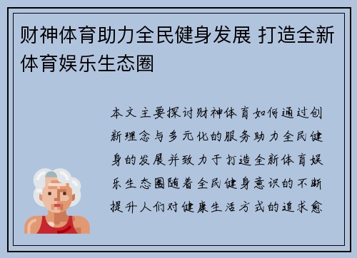 财神体育助力全民健身发展 打造全新体育娱乐生态圈