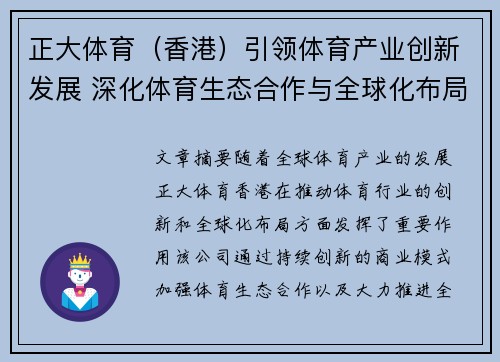 正大体育（香港）引领体育产业创新发展 深化体育生态合作与全球化布局
