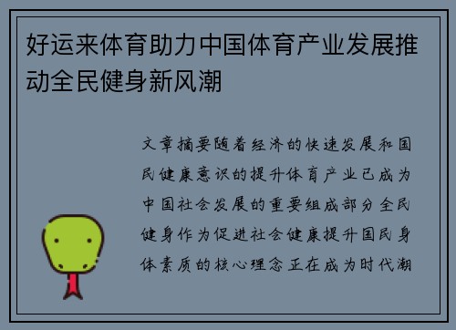 好运来体育助力中国体育产业发展推动全民健身新风潮