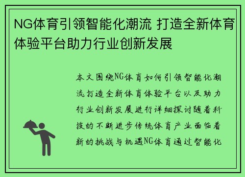 NG体育引领智能化潮流 打造全新体育体验平台助力行业创新发展