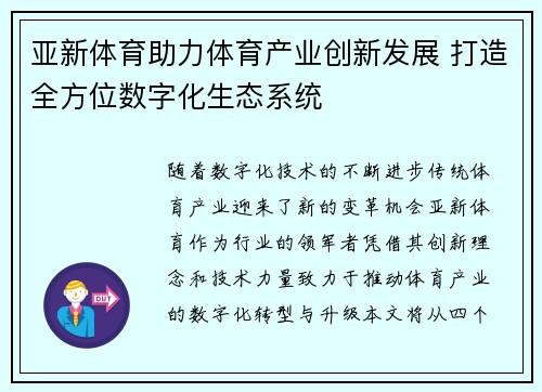 亚新体育助力体育产业创新发展 打造全方位数字化生态系统