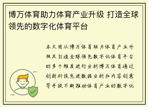 博万体育助力体育产业升级 打造全球领先的数字化体育平台