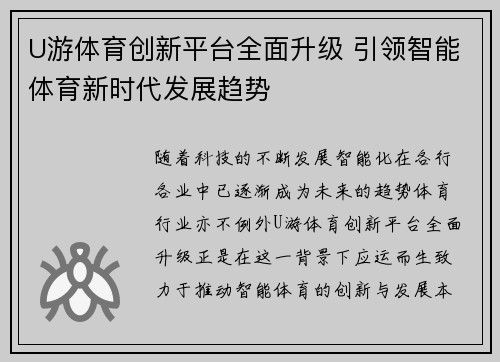 U游体育创新平台全面升级 引领智能体育新时代发展趋势
