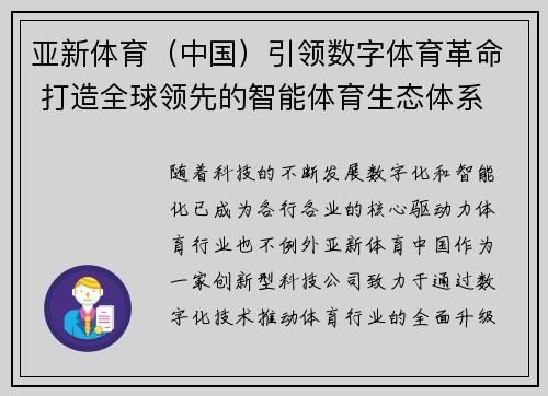 亚新体育（中国）引领数字体育革命 打造全球领先的智能体育生态体系