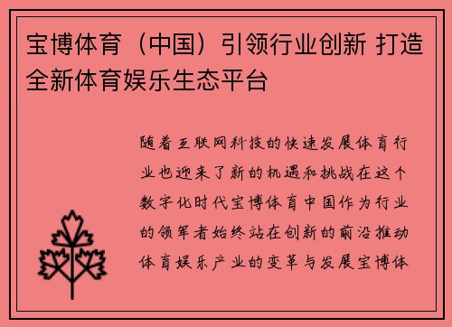 宝博体育（中国）引领行业创新 打造全新体育娱乐生态平台