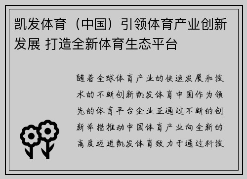 凯发体育（中国）引领体育产业创新发展 打造全新体育生态平台