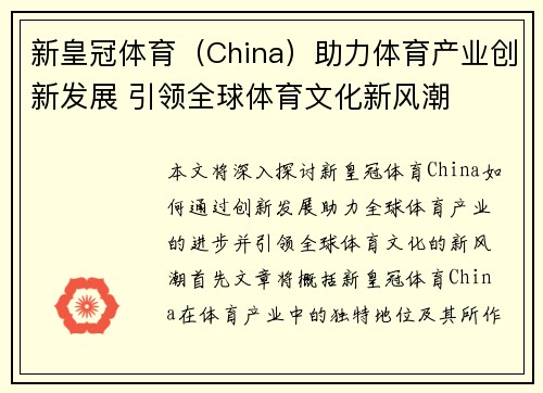 新皇冠体育（China）助力体育产业创新发展 引领全球体育文化新风潮