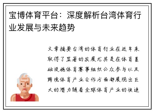 宝博体育平台：深度解析台湾体育行业发展与未来趋势