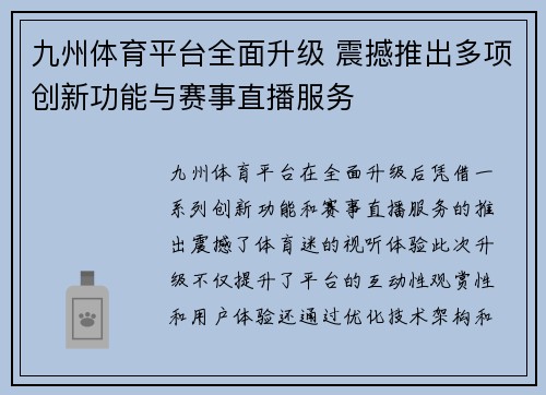 九州体育平台全面升级 震撼推出多项创新功能与赛事直播服务