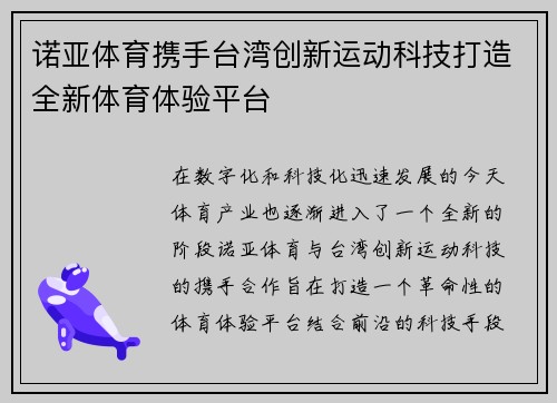 诺亚体育携手台湾创新运动科技打造全新体育体验平台