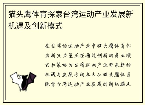 猫头鹰体育探索台湾运动产业发展新机遇及创新模式
