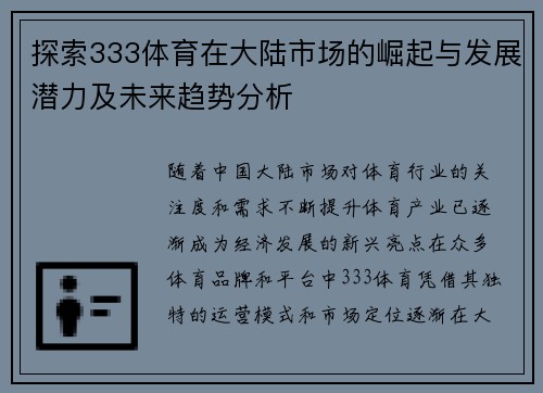 探索333体育在大陆市场的崛起与发展潜力及未来趋势分析