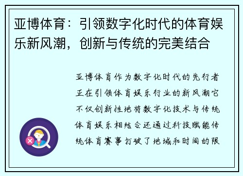 亚博体育：引领数字化时代的体育娱乐新风潮，创新与传统的完美结合
