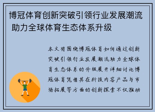 博冠体育创新突破引领行业发展潮流 助力全球体育生态体系升级