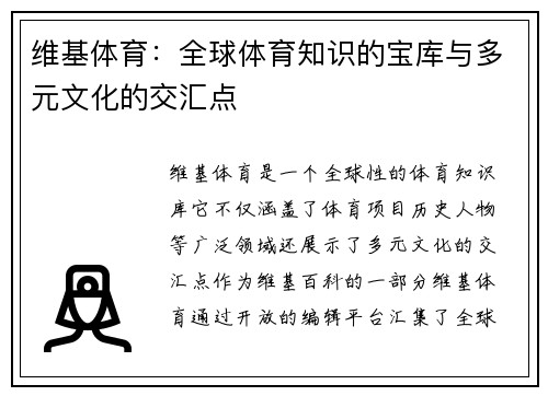 维基体育：全球体育知识的宝库与多元文化的交汇点