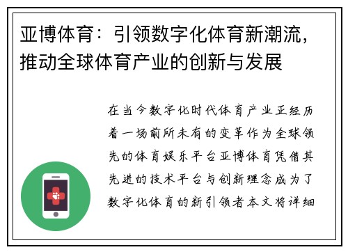 亚博体育：引领数字化体育新潮流，推动全球体育产业的创新与发展