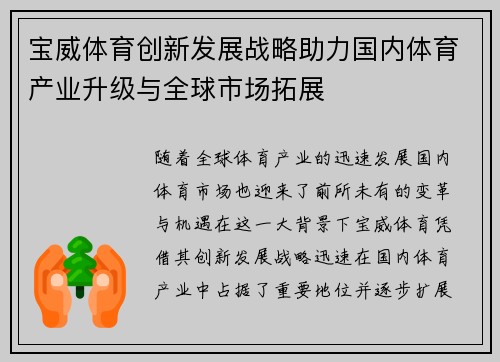 宝威体育创新发展战略助力国内体育产业升级与全球市场拓展
