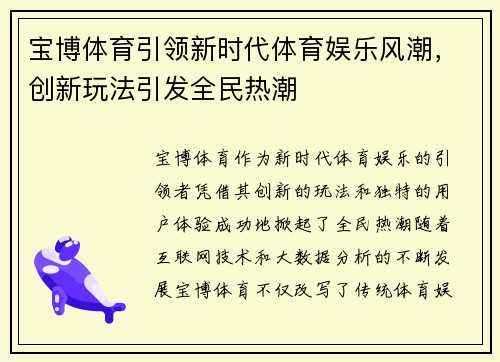 宝博体育引领新时代体育娱乐风潮，创新玩法引发全民热潮